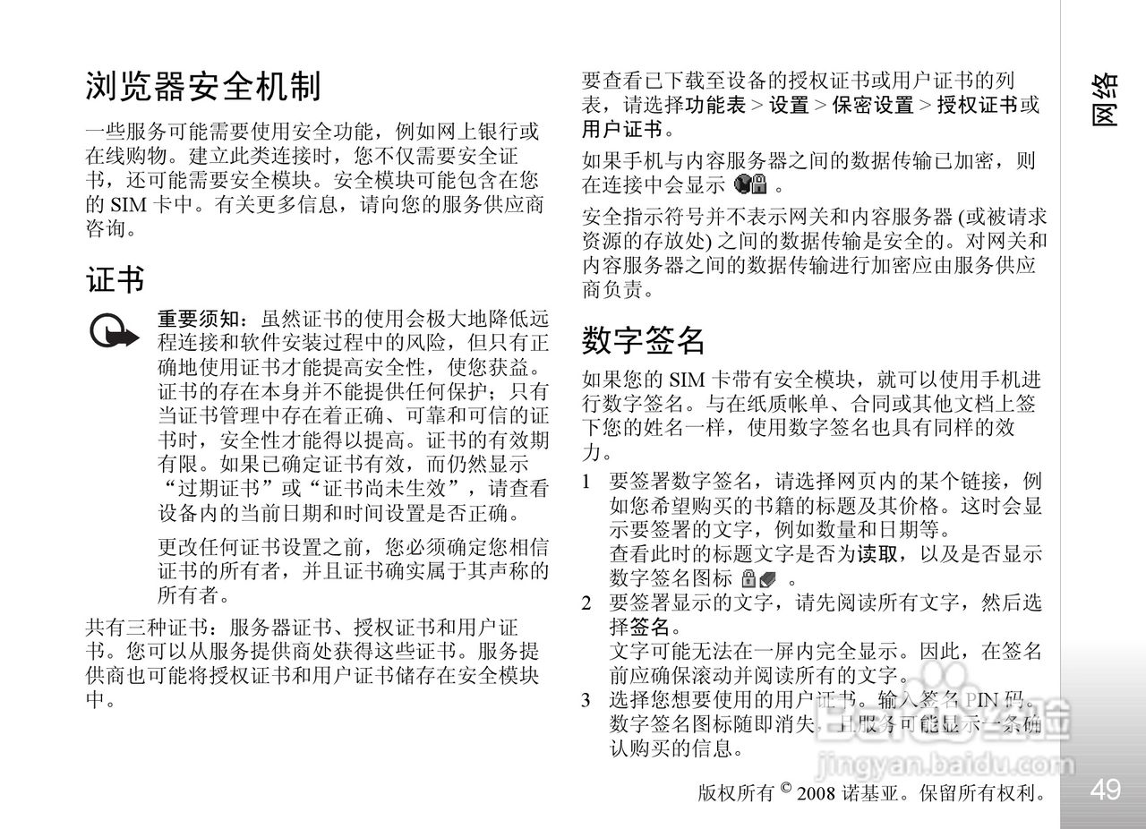 诺基亚8800A手机使用说明书:[5]