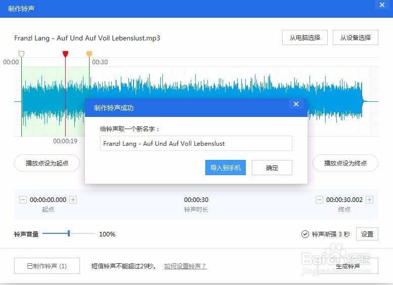 iPhoneX怎么将网易云音乐里的歌曲设置成铃声