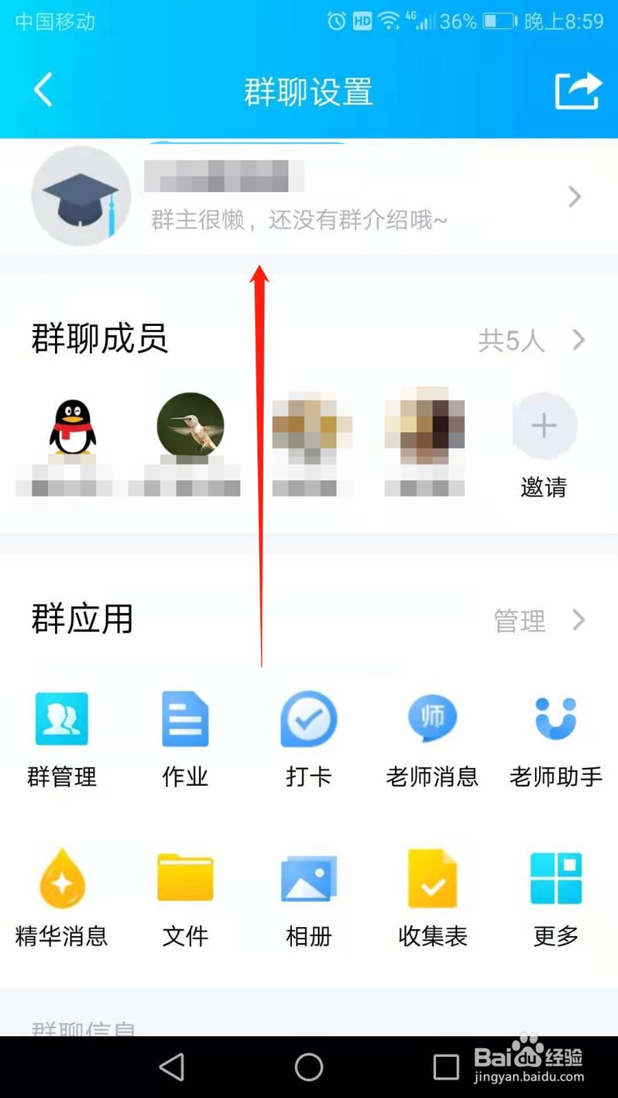 QQ群怎么设置群聊备注