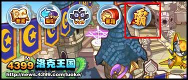 洛克王国勇者争霸赛八强风云