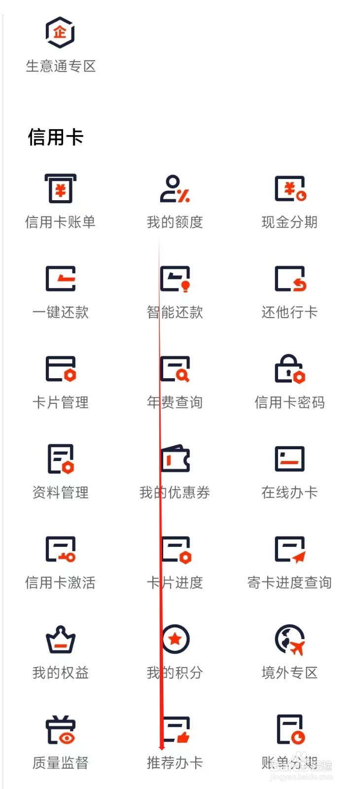 平安口袋银行怎样找到推荐办卡