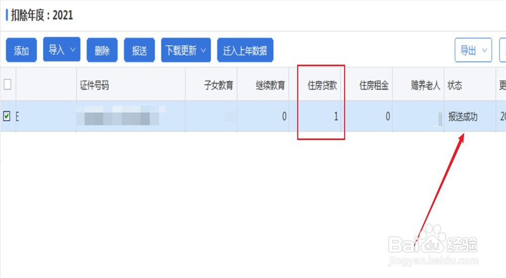 个税房贷申报怎么填写