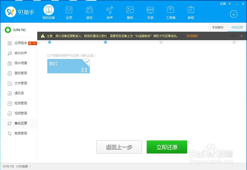 使用91助手PC版还原备份手机资料