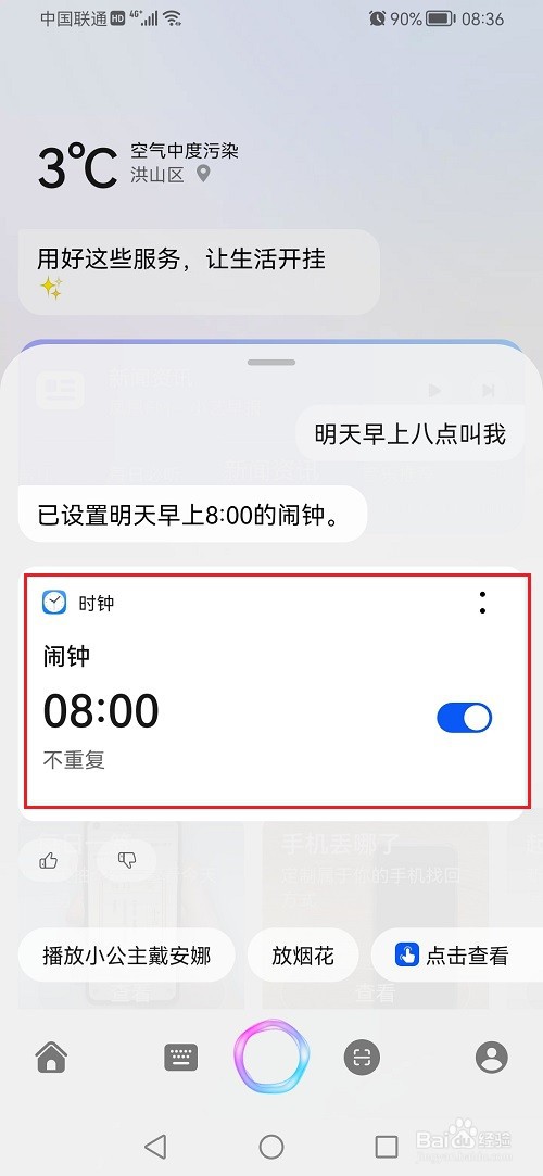 鸿蒙系统怎么使用语音助手