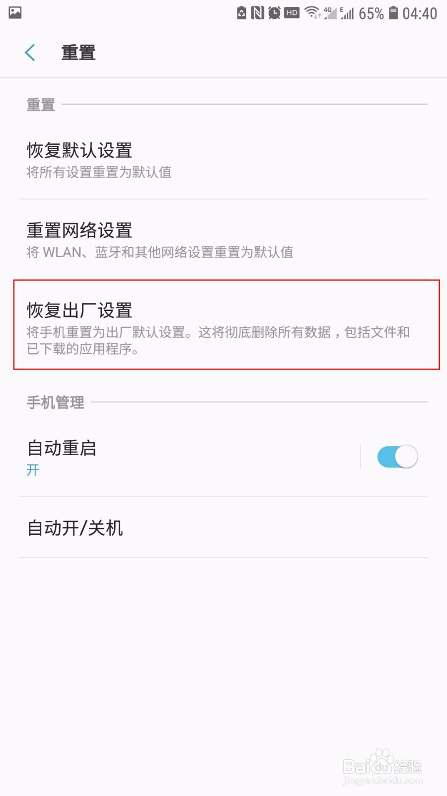 三星手机怎样恢复出厂设置