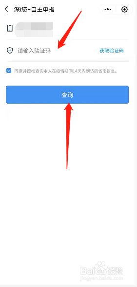 i深圳健康码怎么核验行程
