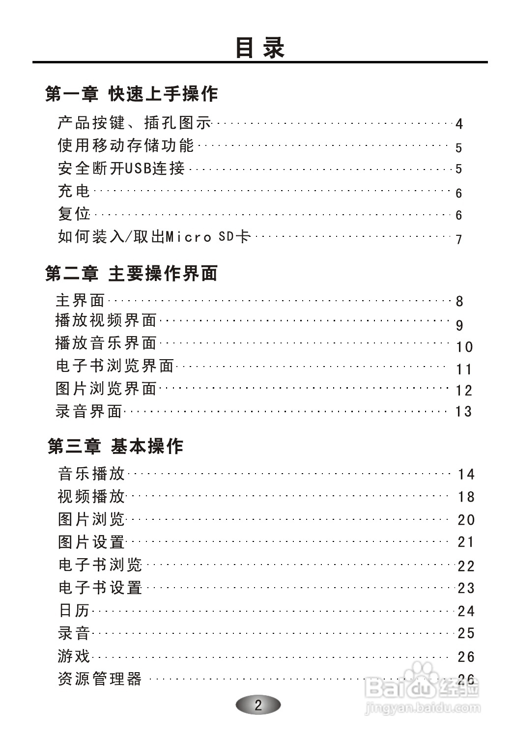 OPPO S39 MP3播放器说明书:[1]