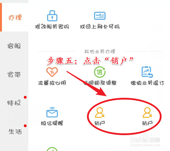 腾讯王卡如何销户？