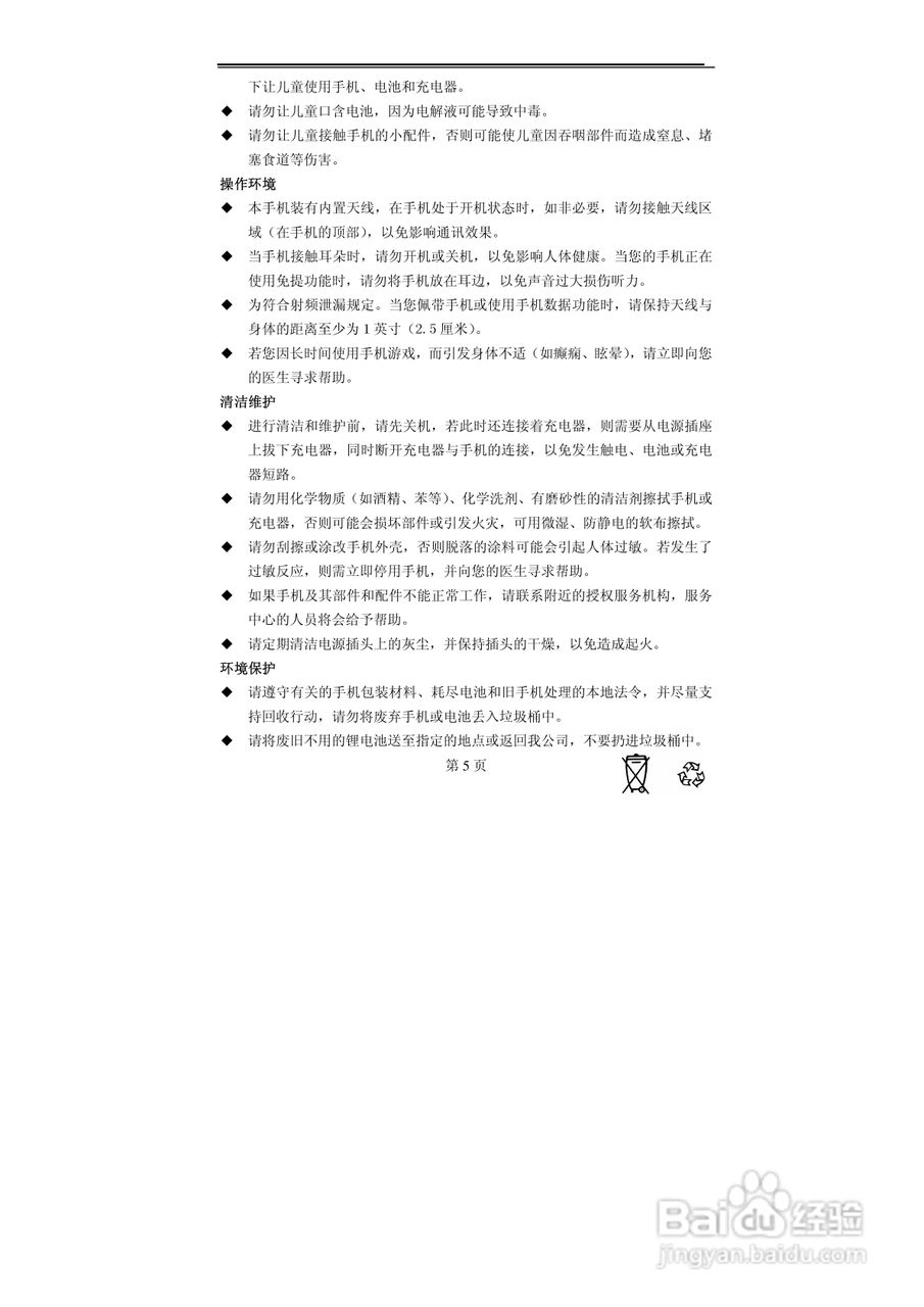 TCL T106C手机使用说明书:[1]