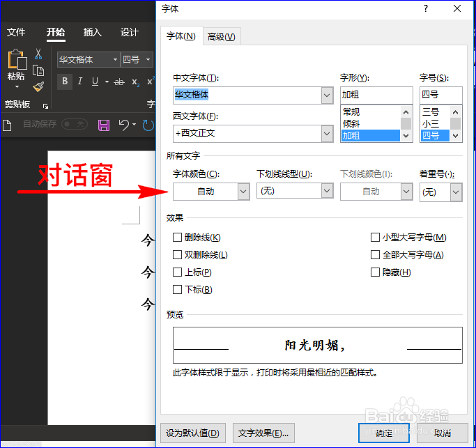 如何隐藏Word中的文字,不让别人看到