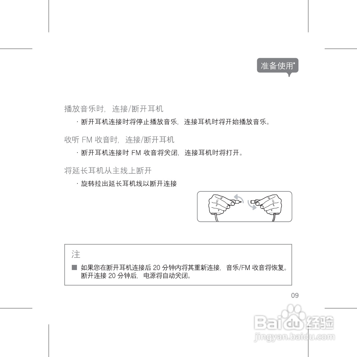 艾利和S7播放器使用说明书:[2]