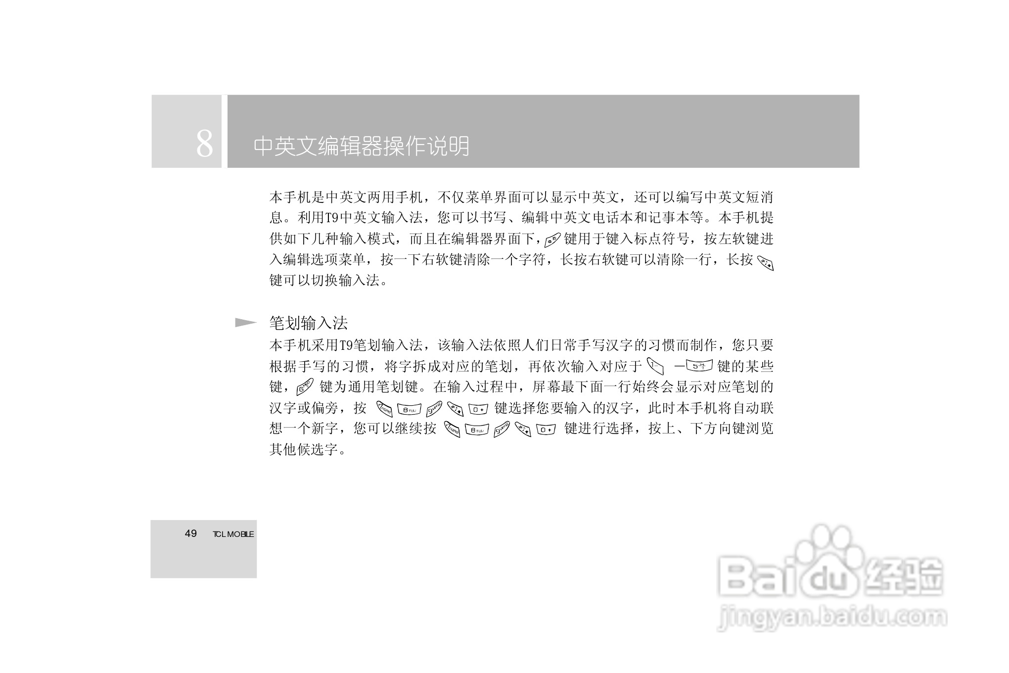 TCL 3588手机使用说明书:[5]