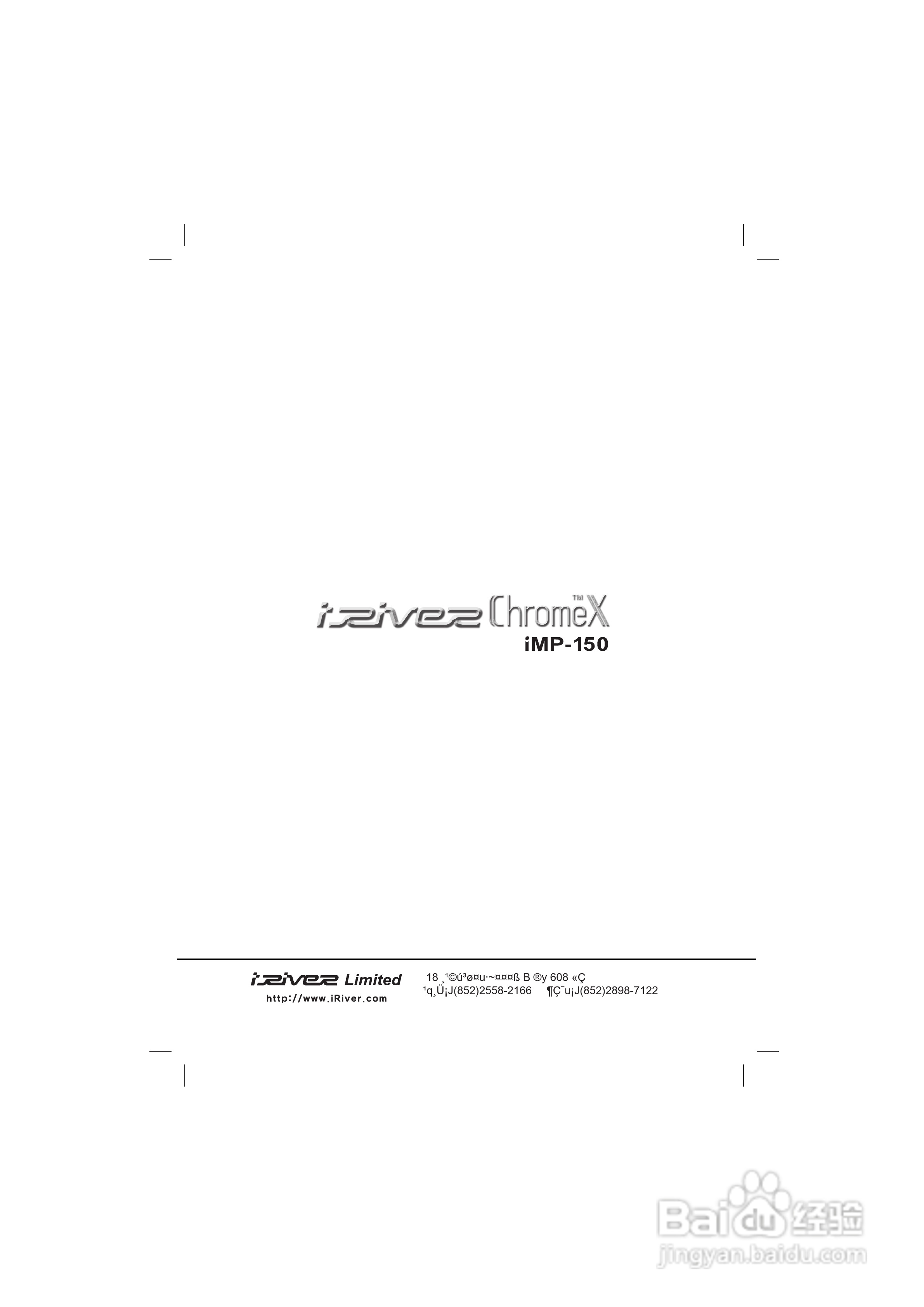 艾利和iMP-150 MP3播放器使用说明书:[5]