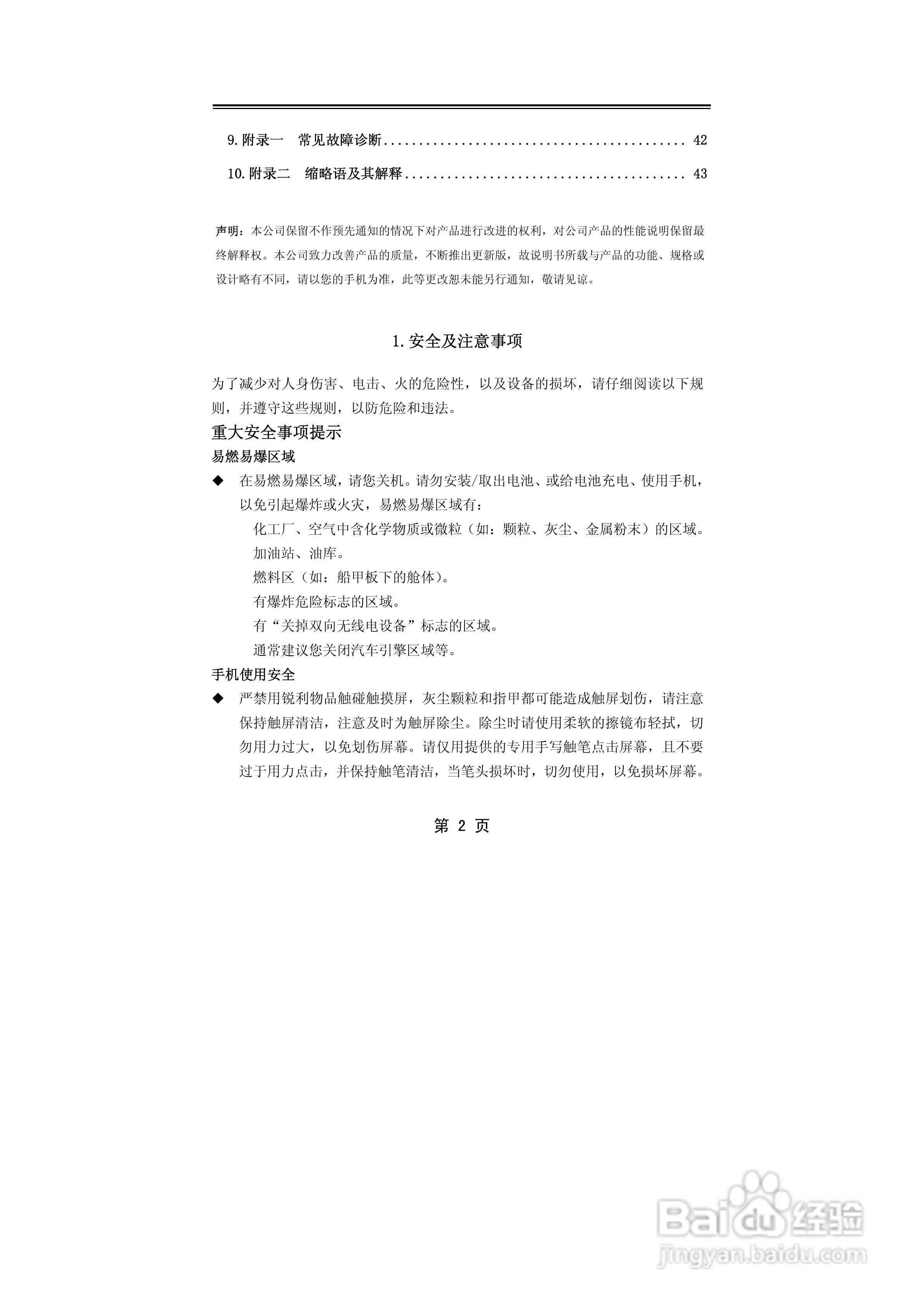 TCL M88手机使用说明书:[1]