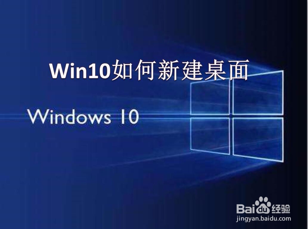 <b>win10系统如何新建多桌面</b>