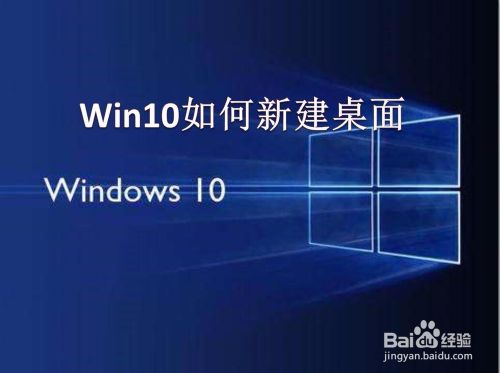win10系统如何新建多桌面?