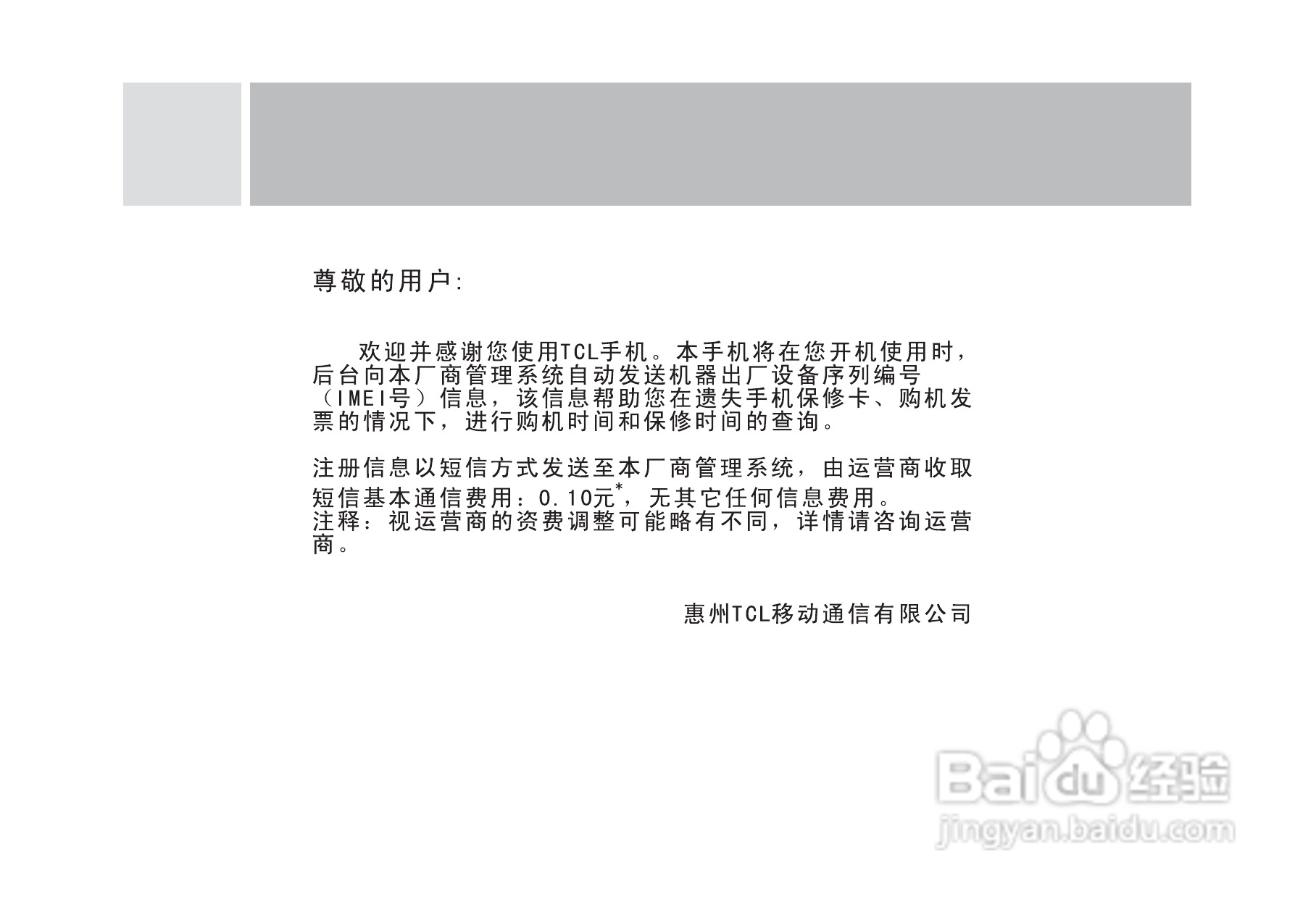 TCL T18手机使用说明书:[1]