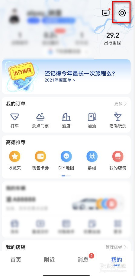 高德地图通勤怎么添加到桌面