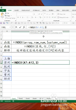 excel表格中index函數的應用