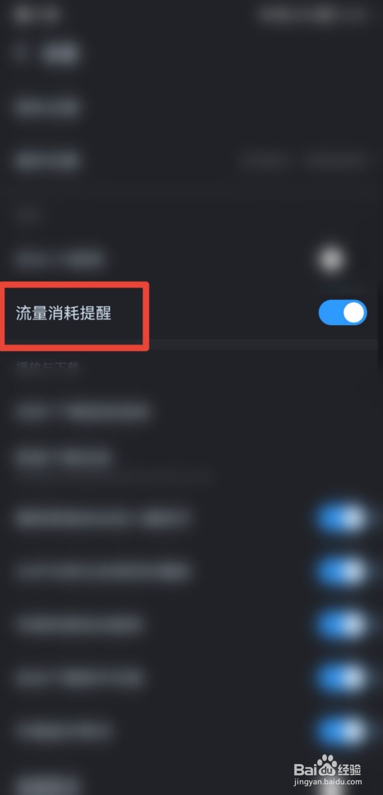 酷狗音乐流量消耗提醒怎么开启