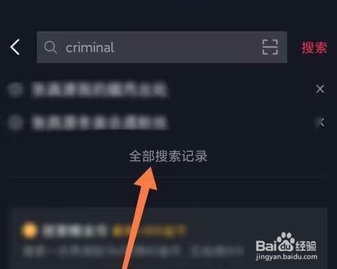 抖音极速版怎样删除相关搜索