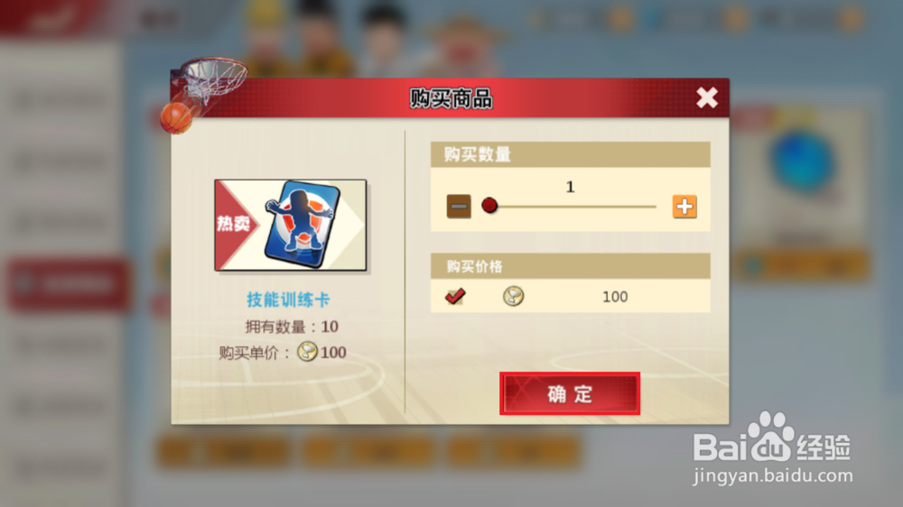 灌篮高手如何购买技能训练卡