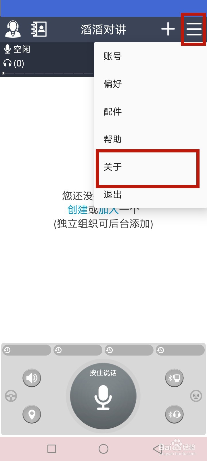 滔滔对讲怎么更新版本