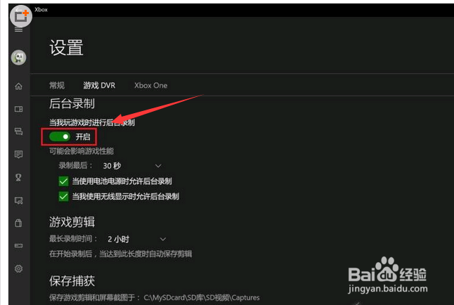 如何启用Win10自带的屏幕录制功能