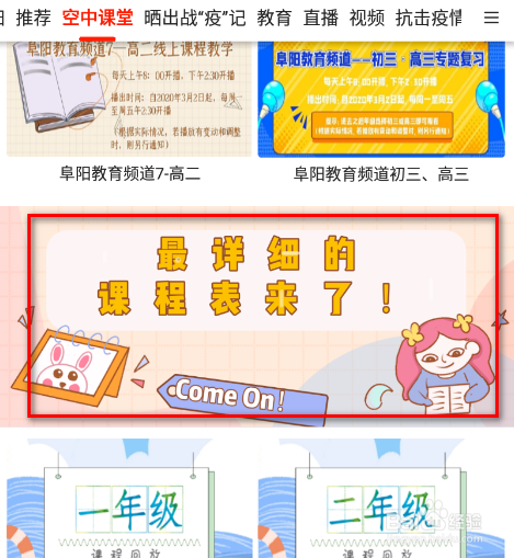 中小学生怎么在空中课堂学习