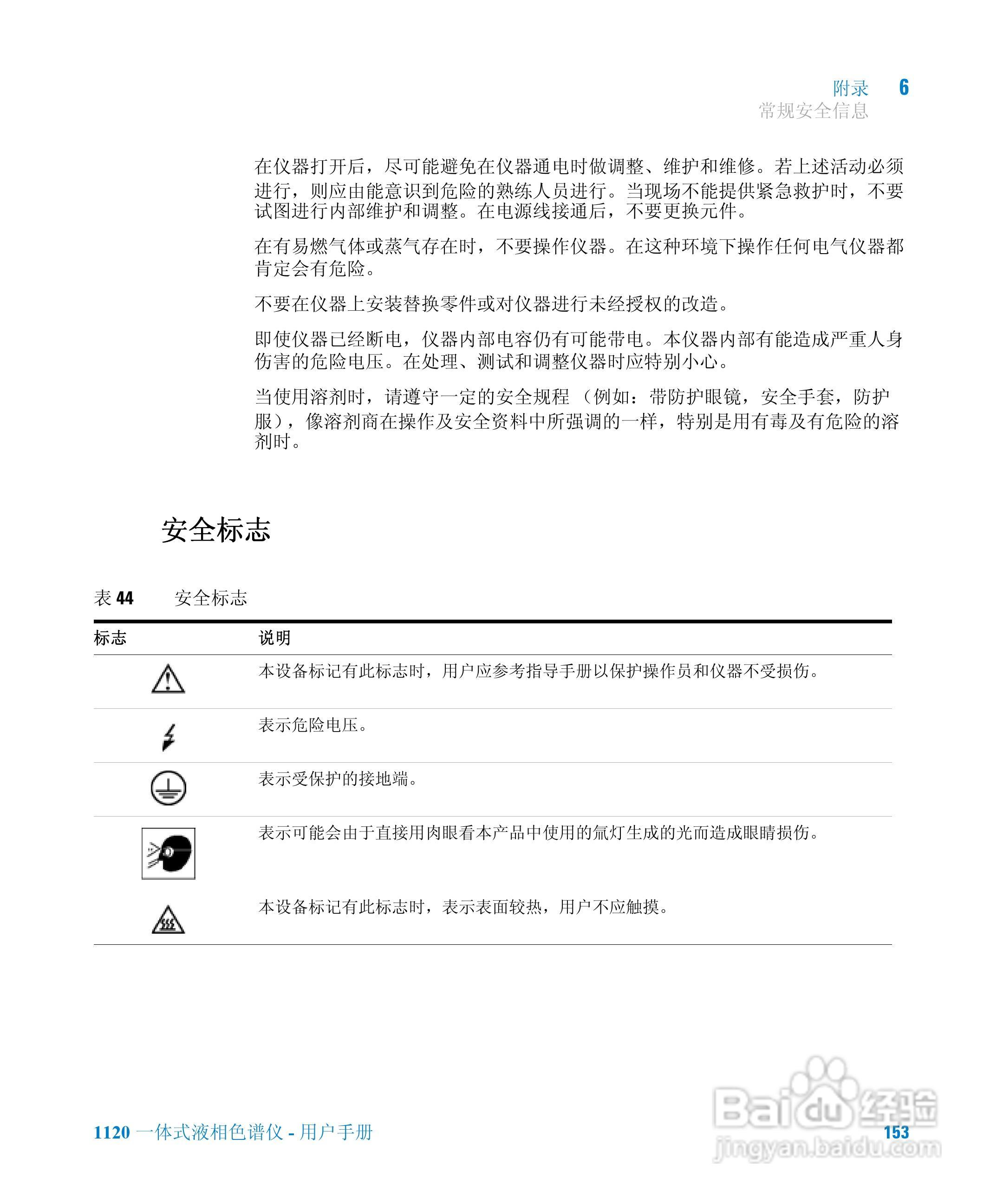 Agilent 1120一体式液相色谱仪用户手册:[16]