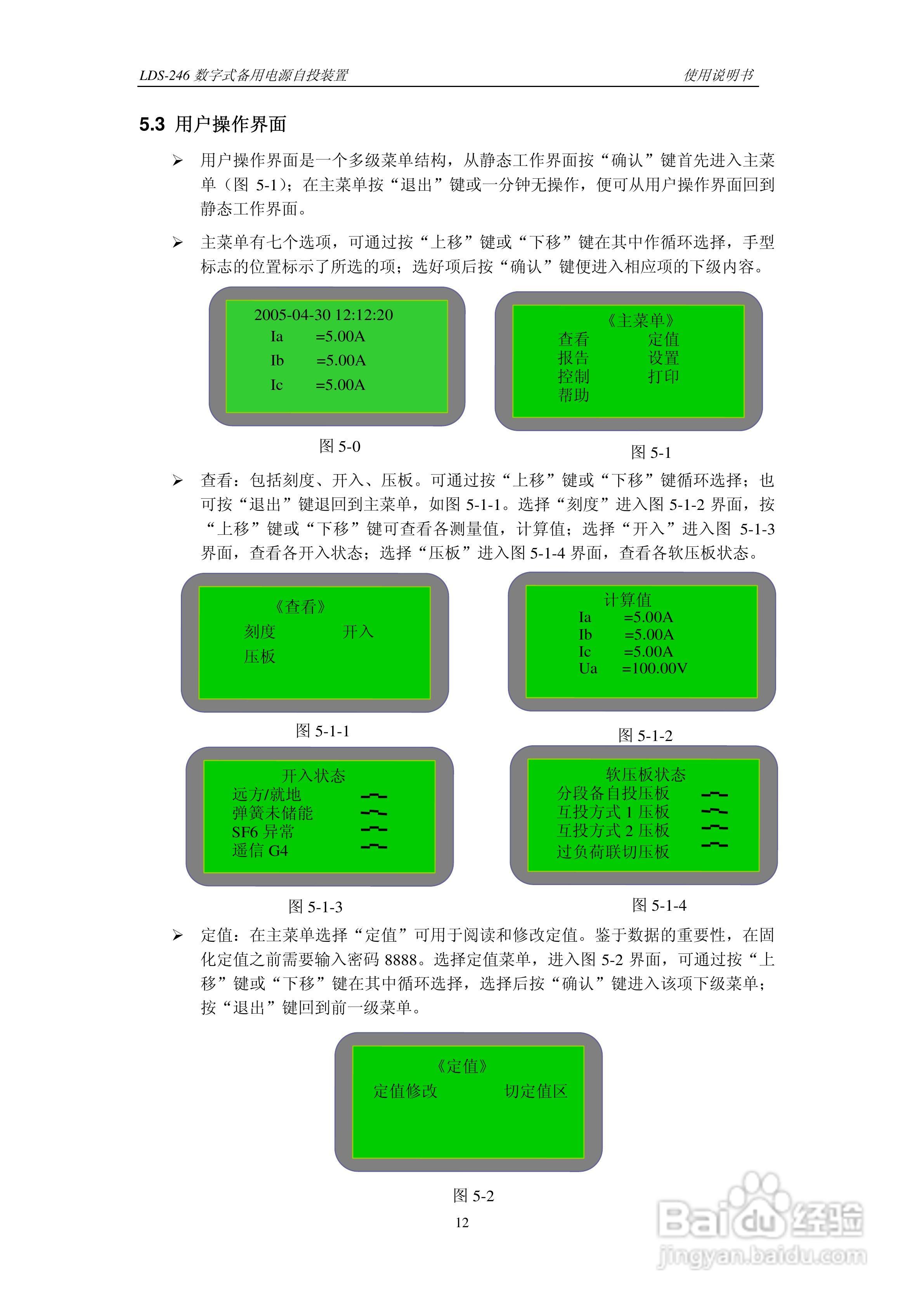 LDS-246 数字式备用电源自投装置说明书:[2]