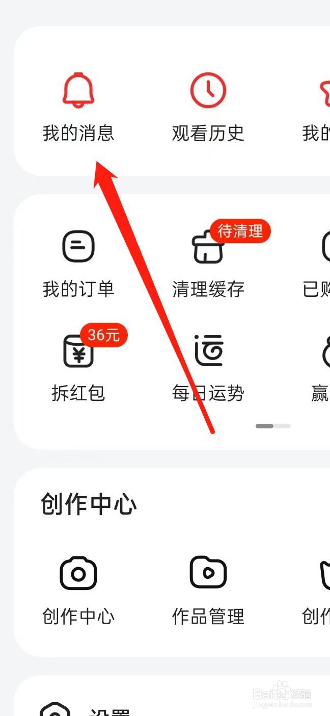 怎样在好看视频查看我的消息