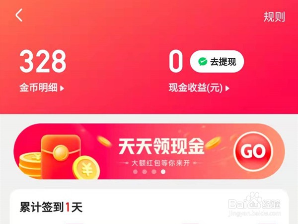 快手新版金币如何找