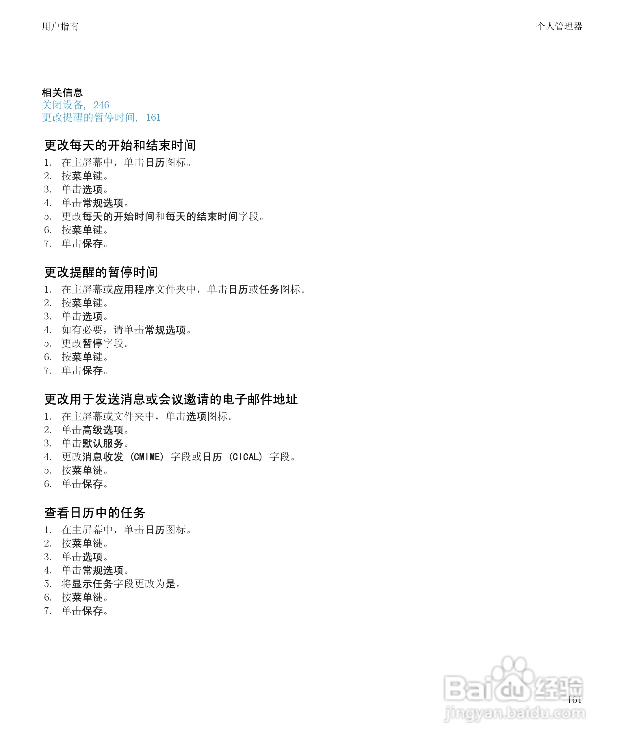 黑莓9300手机使用说明书:[17]