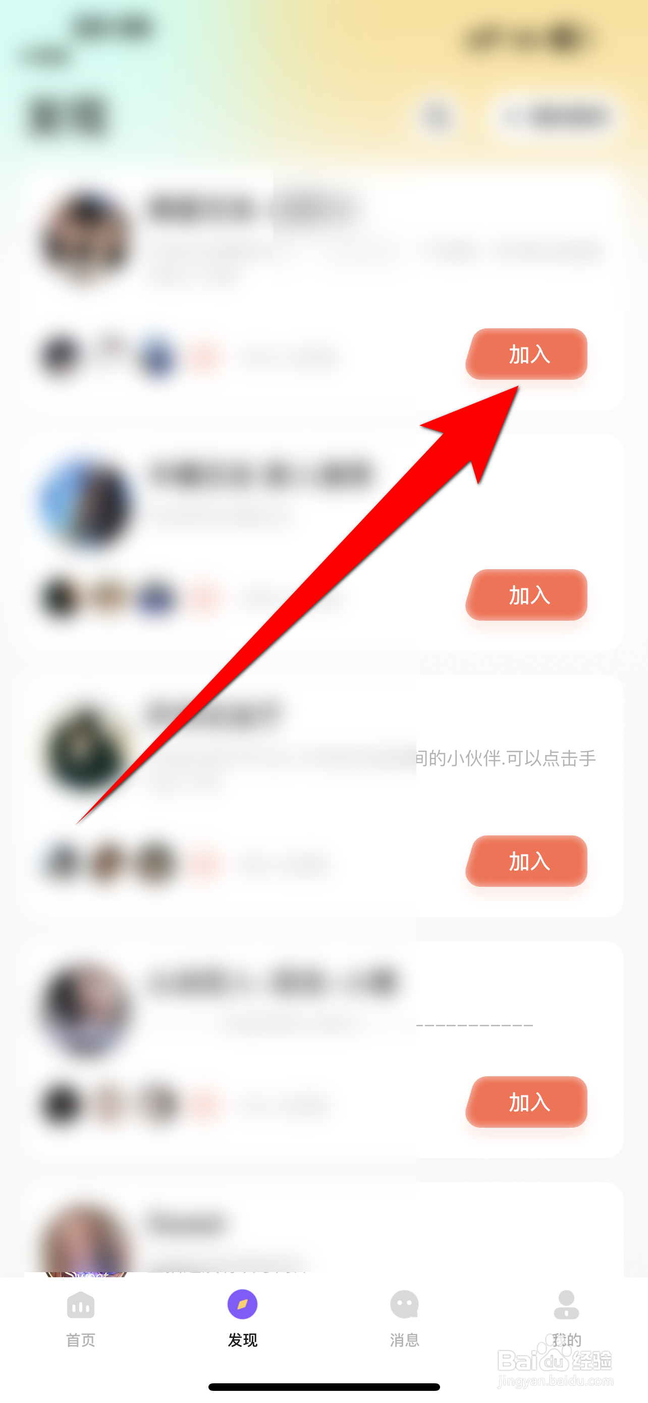 小陪伴语音APP里面怎么加入语音房间