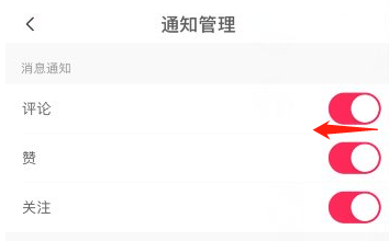 抖音火山版怎么关闭消息通知评论功能