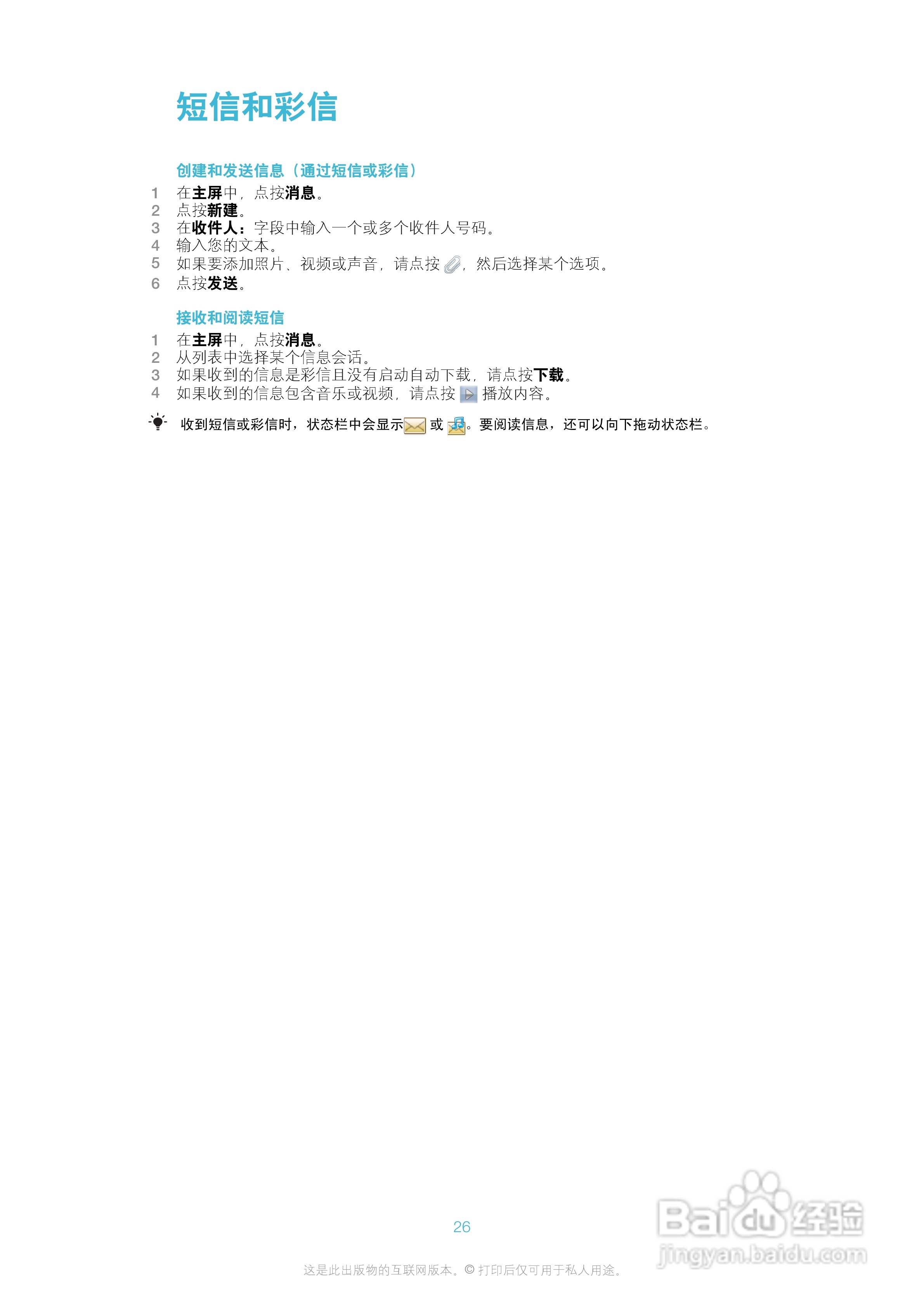索爱A8i手机使用说明书:[3]