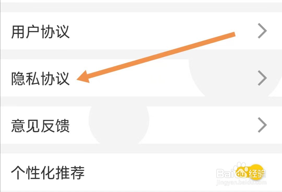 免费追书匣子APP如何查看隐私协议