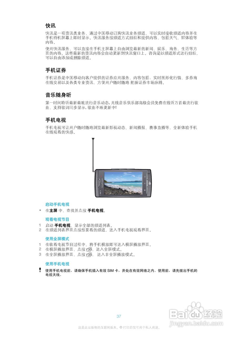 索爱A8i手机使用说明书:[4]