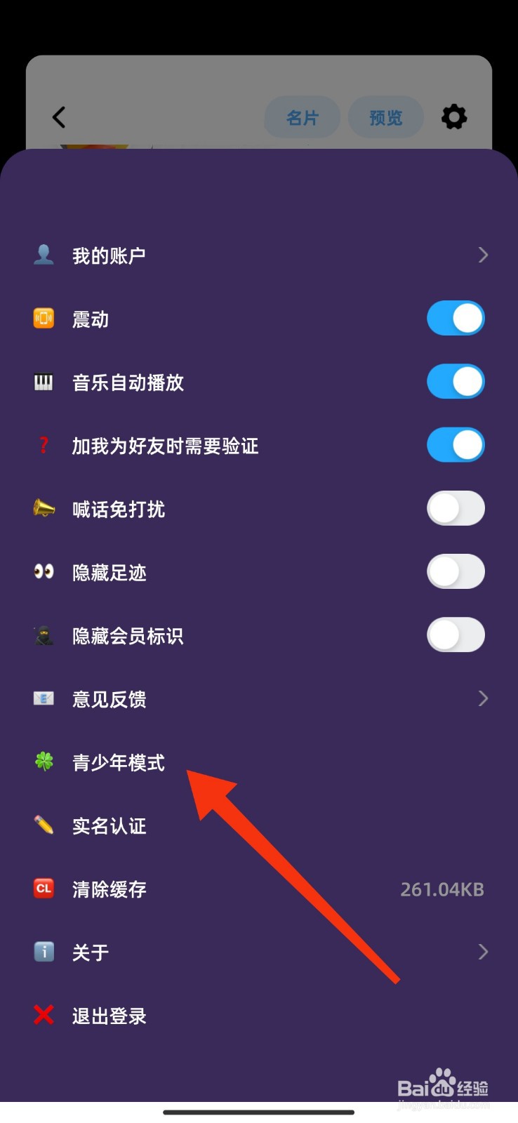 幸识怎么开启青少年模式