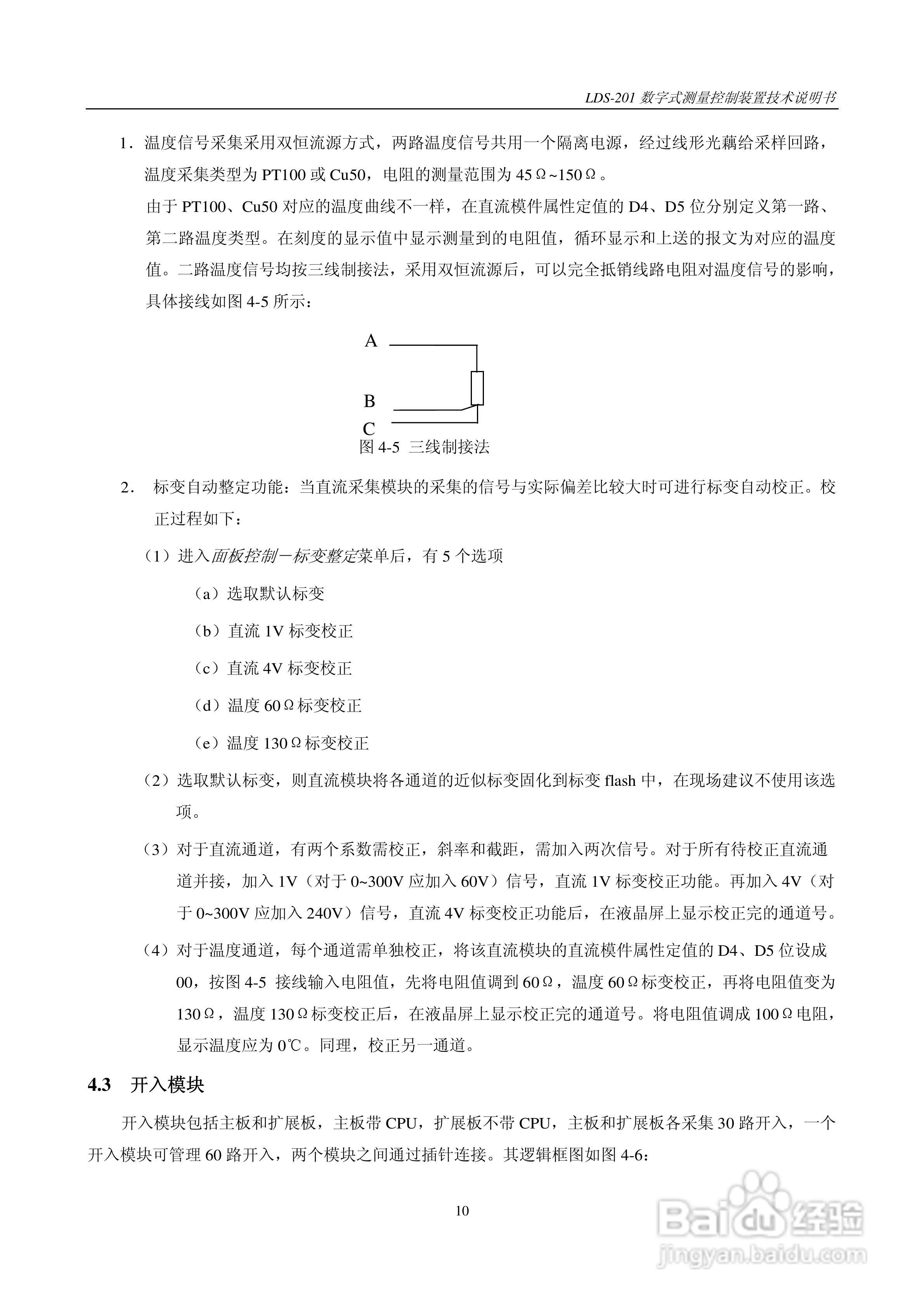 LDS-201 数字式测量控制装置说明书:[2]