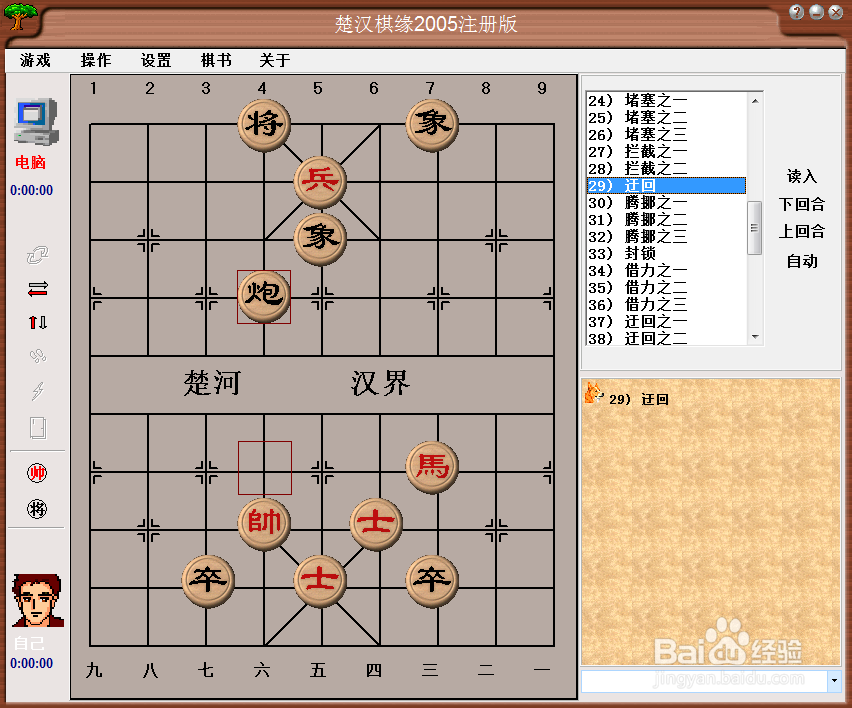 中国象棋基本战术:迂回