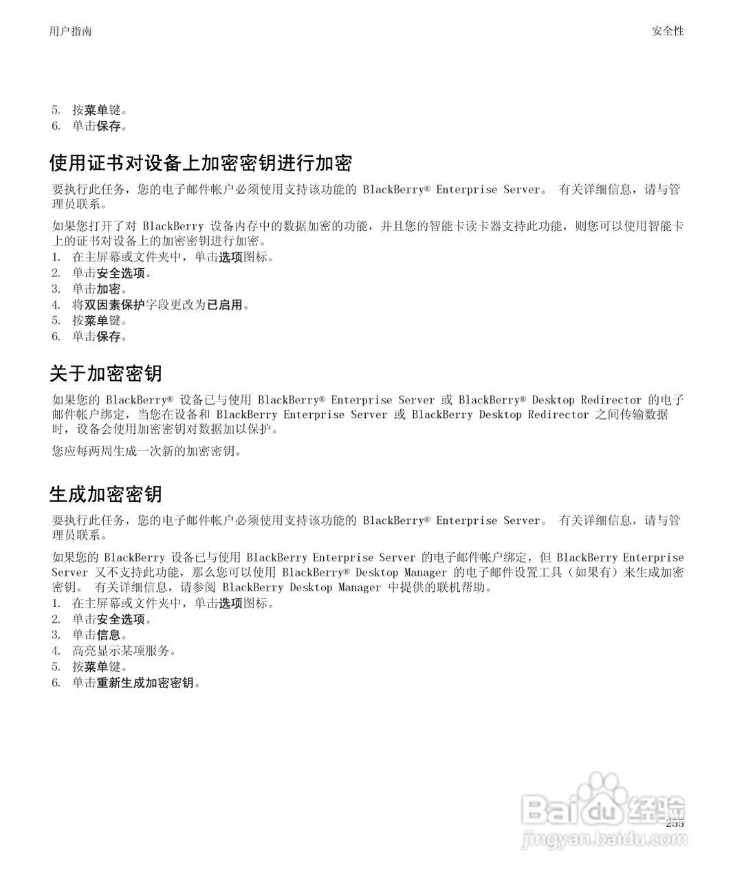 黑莓BlackBerry Curve 9100手机使用说明书:[26]
