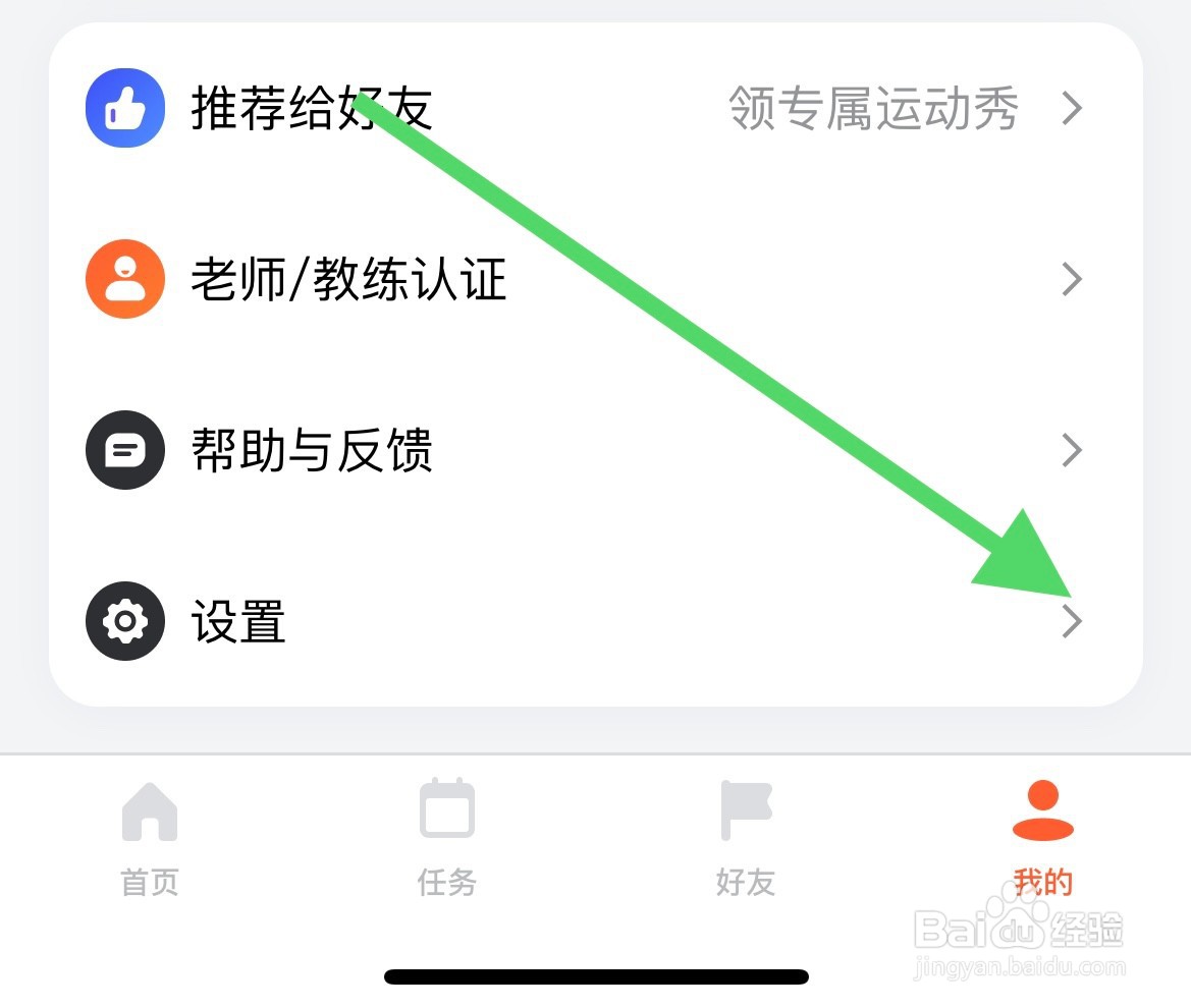 天天跳绳如何修改班级?