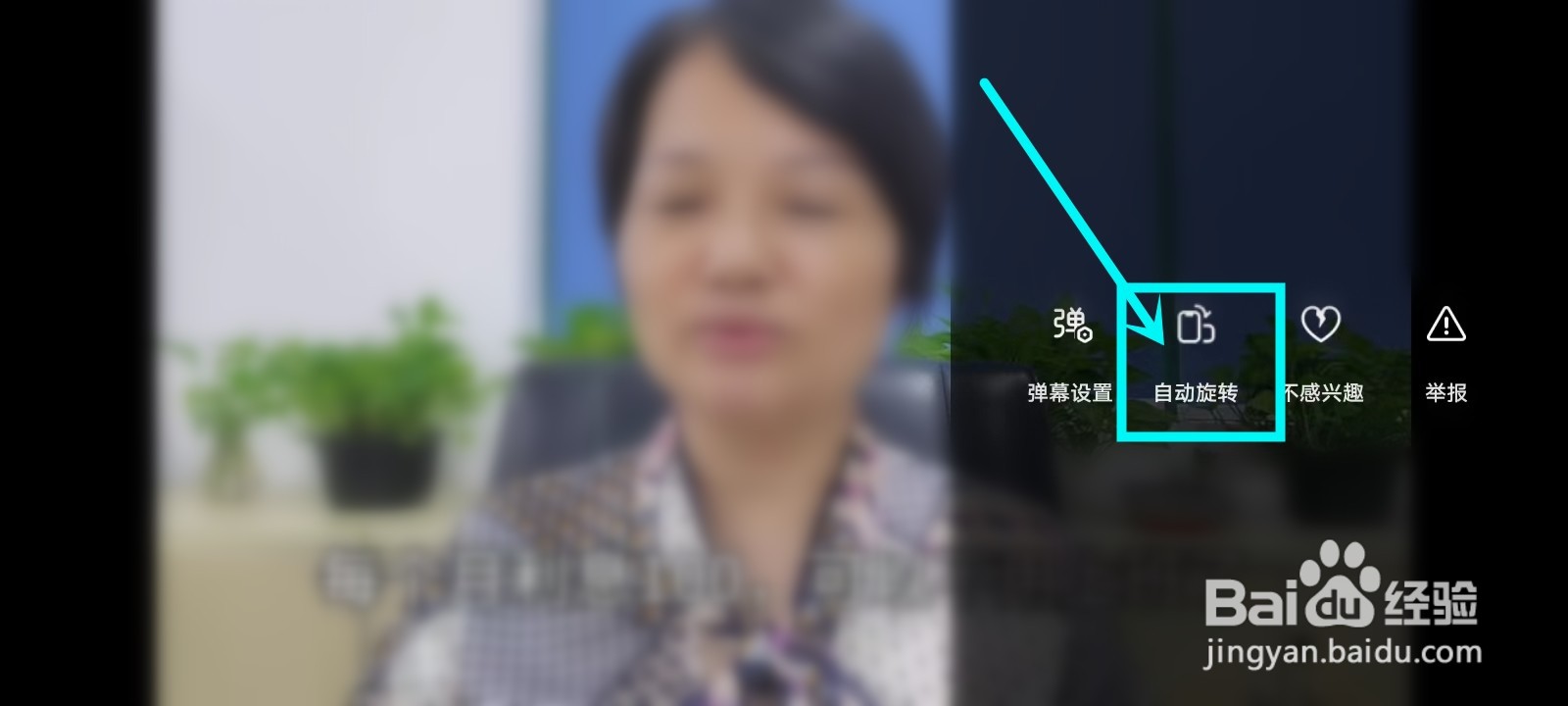 抖音自动旋转屏幕功能怎么关闭