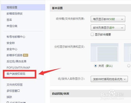 如何获得163VIP邮箱的客户端授权码