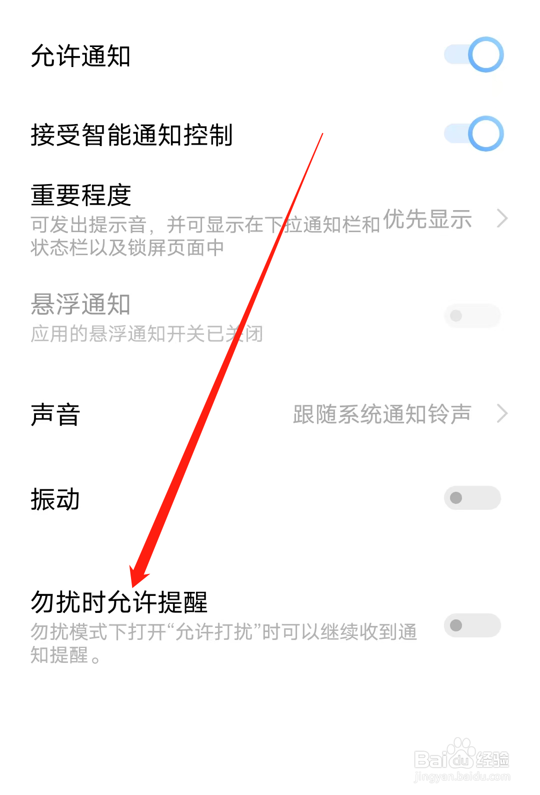 学而思网校怎样开启勿扰时允许提醒