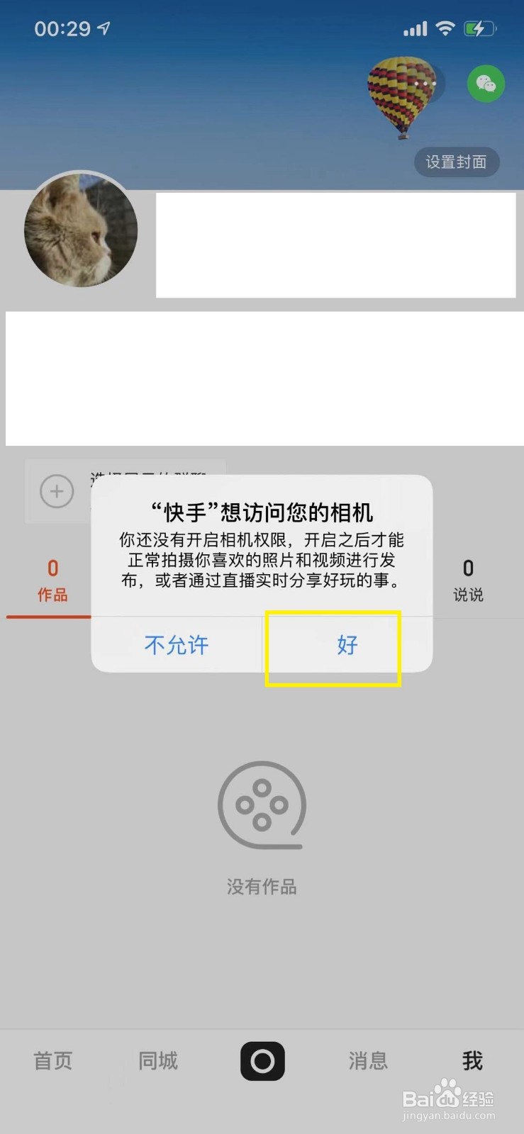 快手背景图怎么取消图片