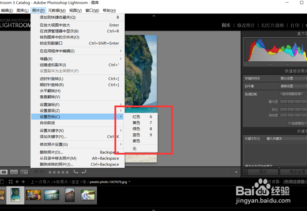 如何用lightroom给图片添加色标