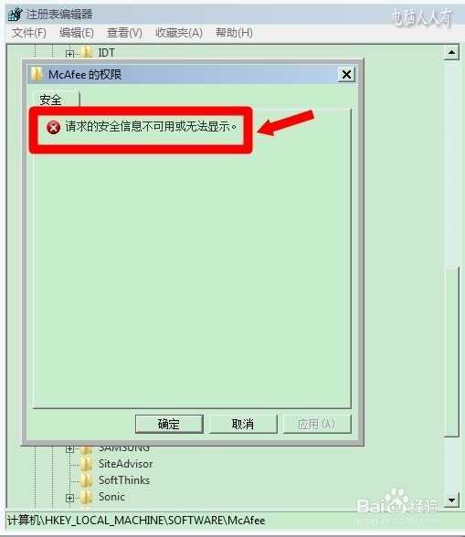 案例分析：[6]清理注册表残余